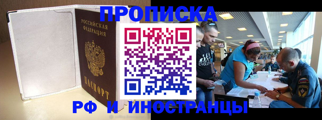 временная регистрация в Стародубе