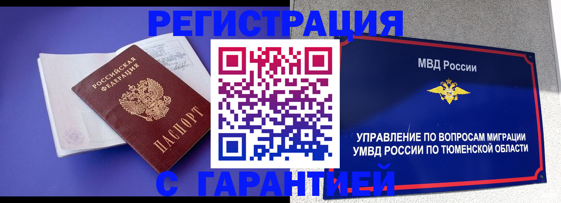 миграционный учет в Стародубе