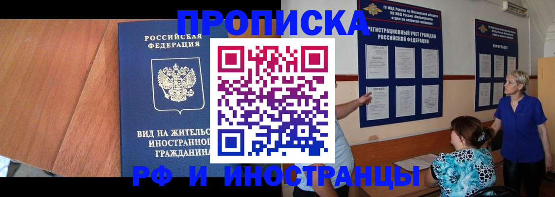 временная регистрация для всех в Стародубе