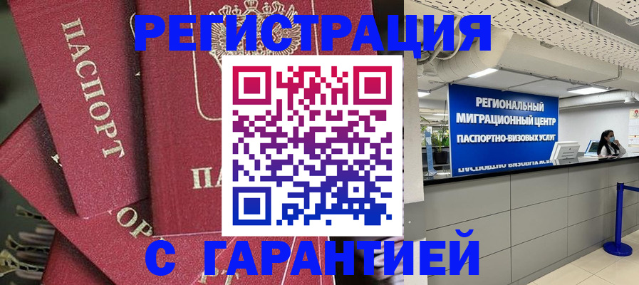прописка штамп в Стародубе
