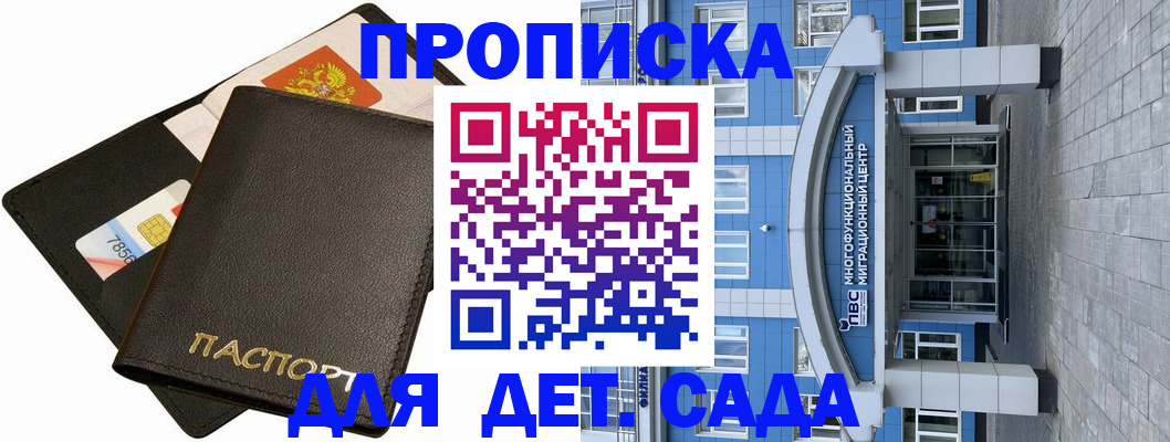 купить прописку в Стародубе